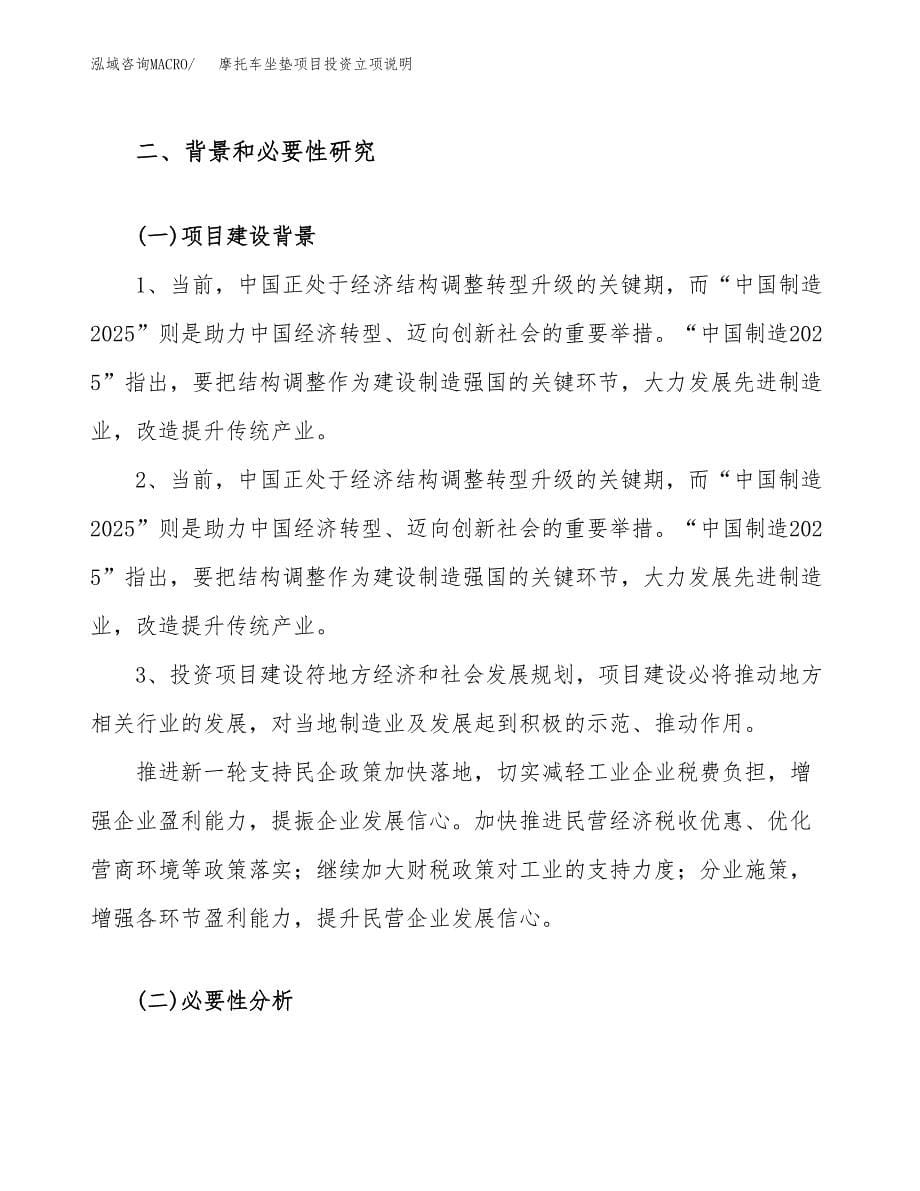 摩托车坐垫项目投资立项说明.docx_第5页