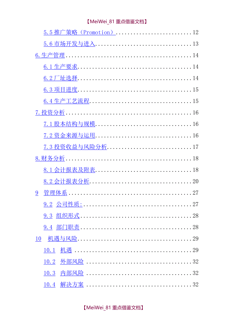 【9A文】智能垃圾桶项目商业计划书_第3页