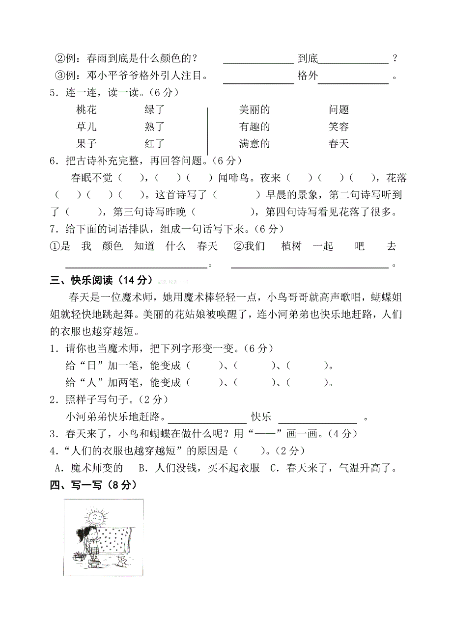 人教版一年级下册语文各单元测试卷全套_第2页