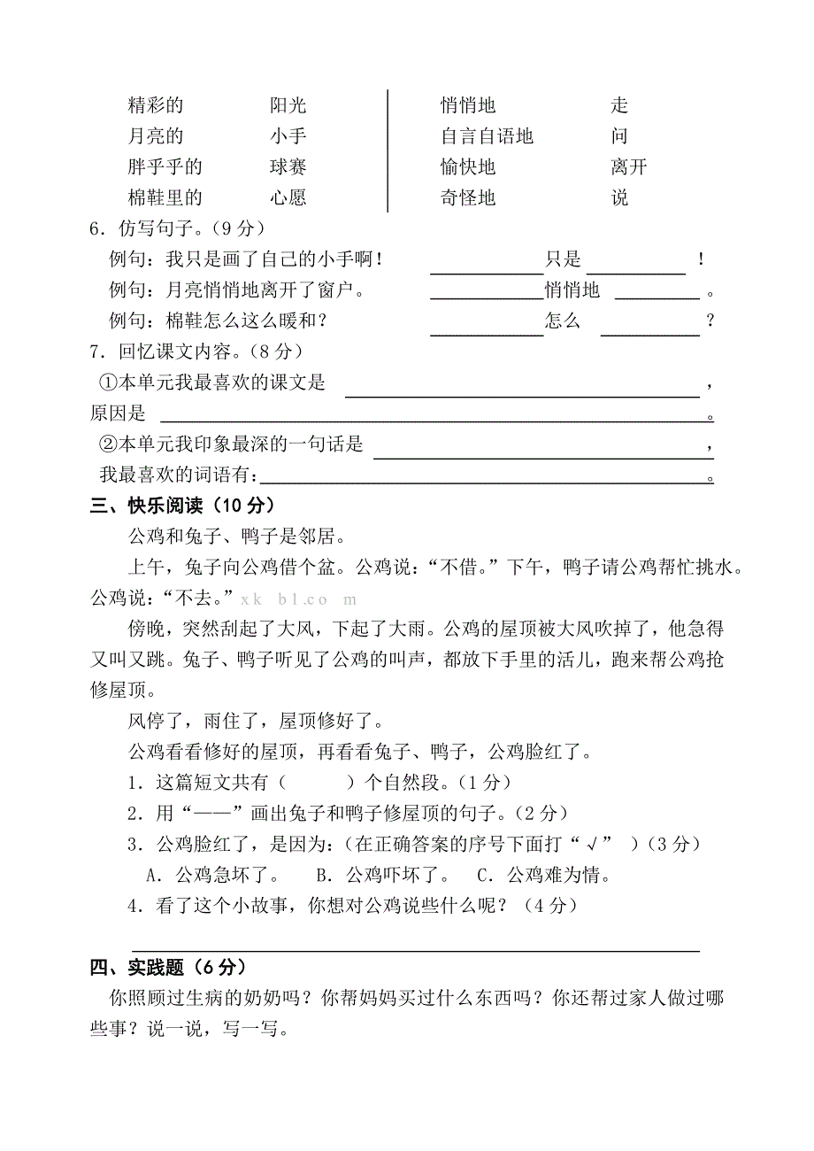 人教版一年级下册语文各单元测试卷全套_第4页