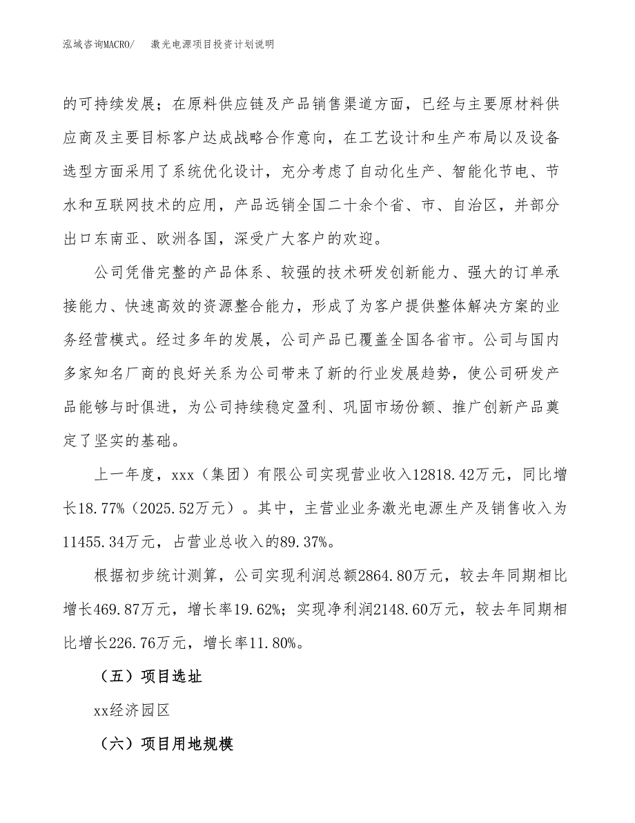 激光电源项目投资计划说明.docx_第2页