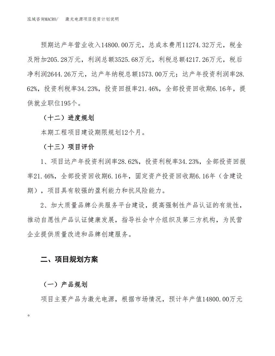 激光电源项目投资计划说明.docx_第4页