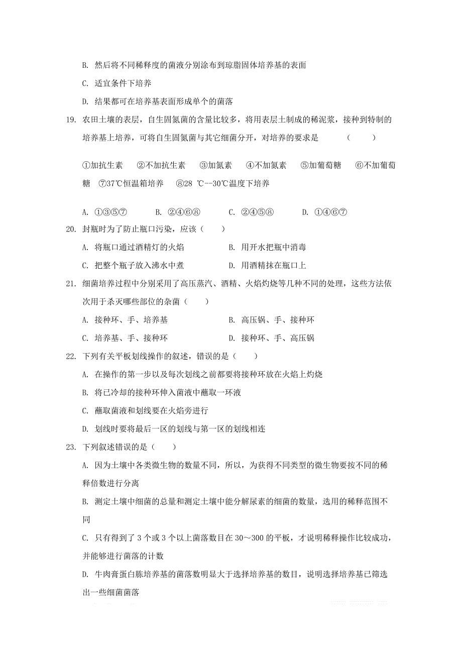 河北省大名一中2018_2019学年高二生物下学期第四周周考试题_第5页