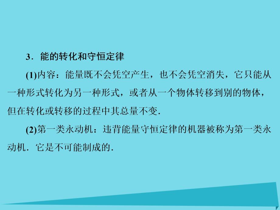 （新课标）高考物理大一轮复习_第11章 热学 第3节 热力学定律与能量守恒定律课件_第4页