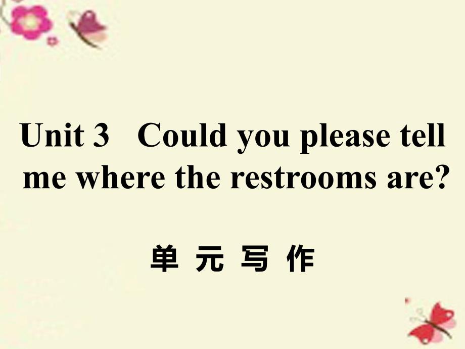 （江西专用）九年级英语全册_unit 3 could you please tell me where the restrooms are（第6课时）写作作业课件 （新版）人教新目标版_第1页