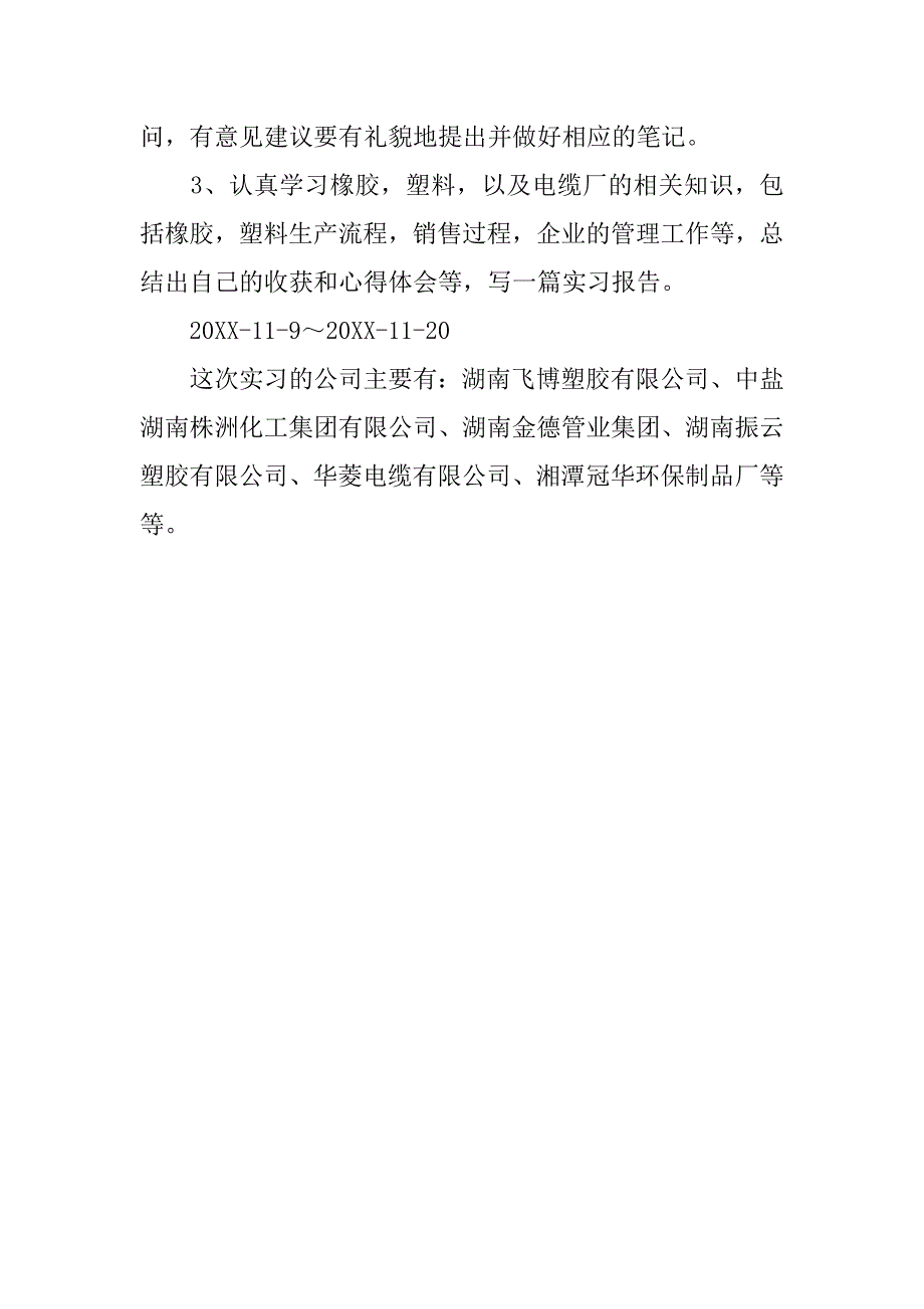 大学生化工厂生产实习报告.doc_第2页