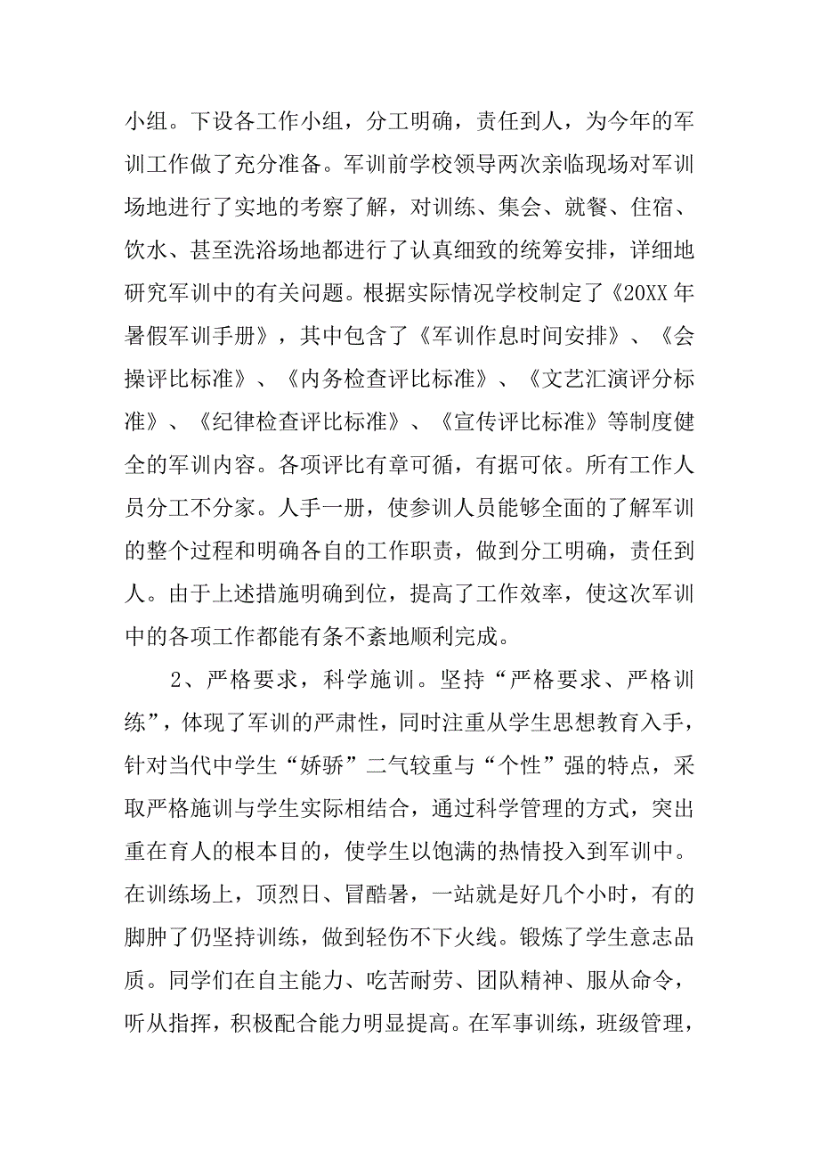 暑假中学军训工作总结.doc_第3页