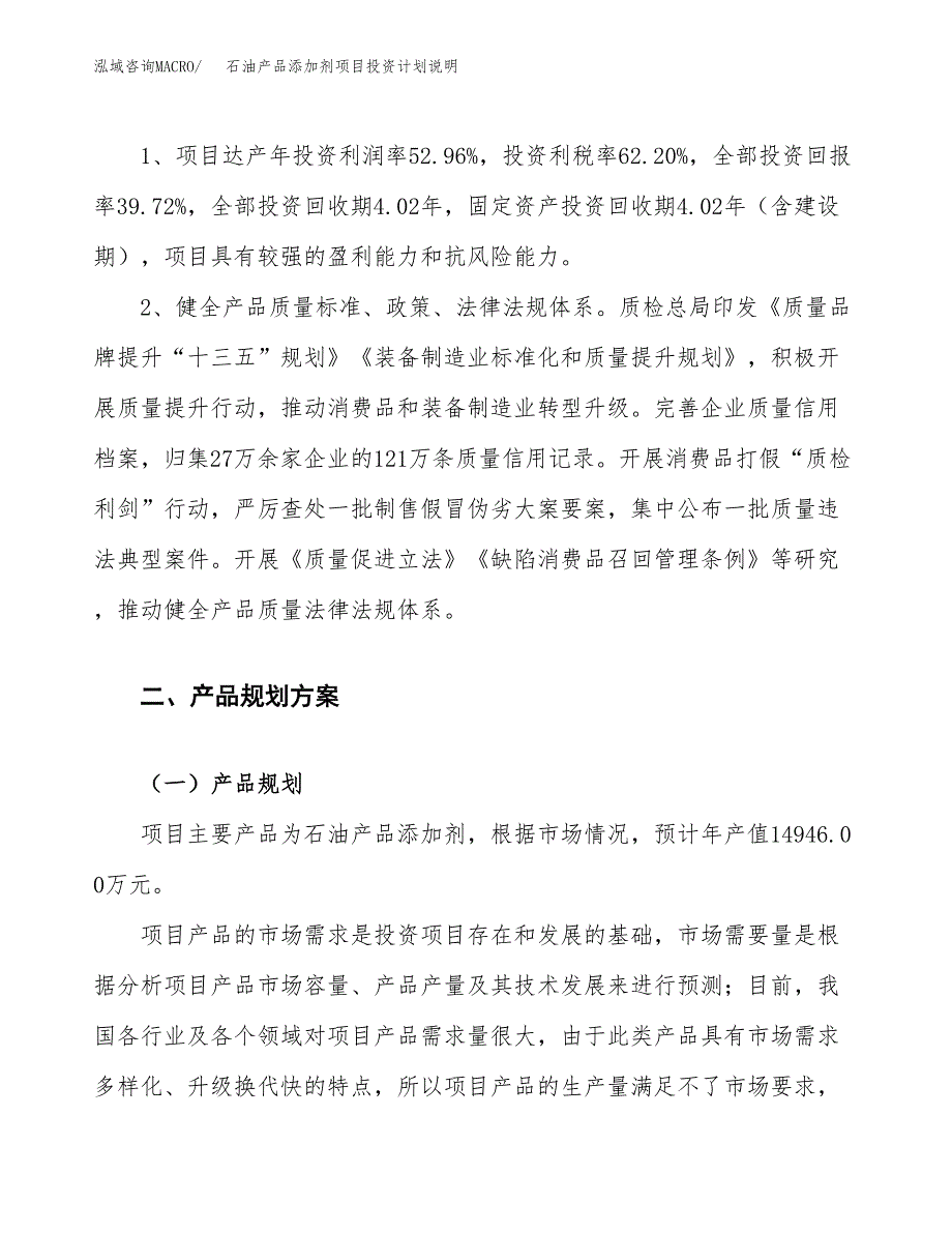 石油产品添加剂项目投资计划说明.docx_第4页