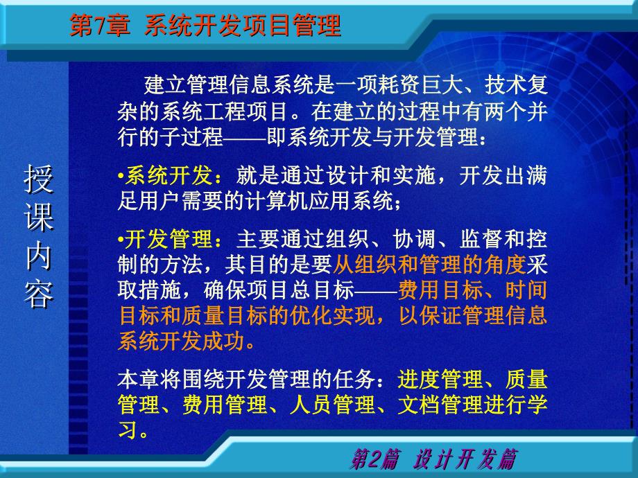 管理信息系统开发与应用 教学课件 ppt 作者 郝杰忠 7章_第3页