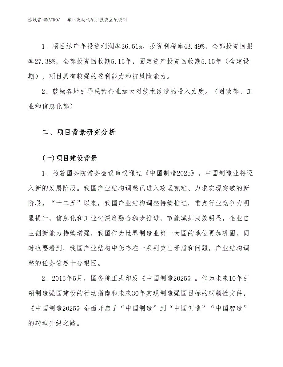 车用发动机项目投资立项说明.docx_第4页