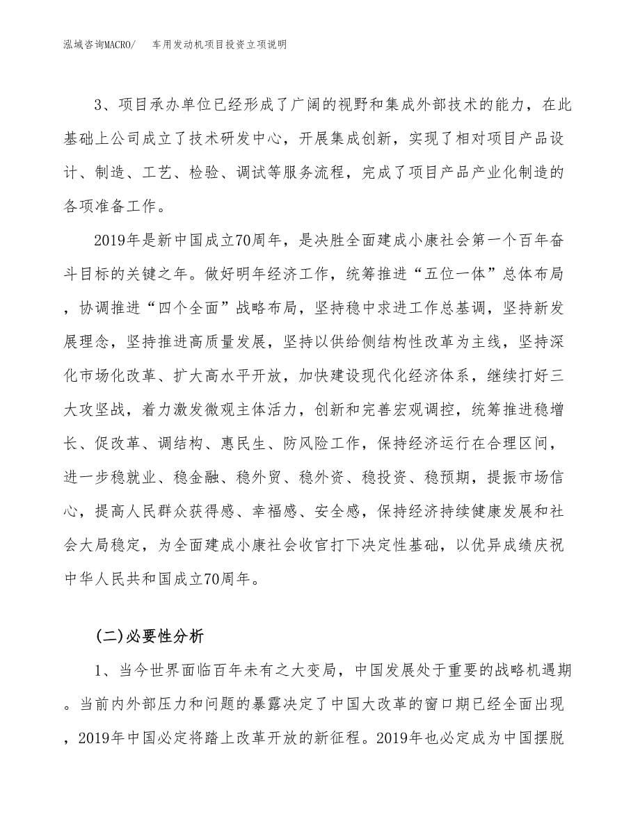 车用发动机项目投资立项说明.docx_第5页