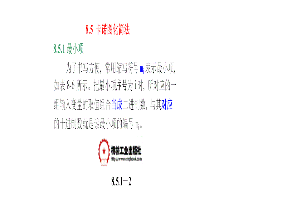 电路与电子技术应用基础 教学课件 ppt 作者 谭维瑜 8.5_第3页