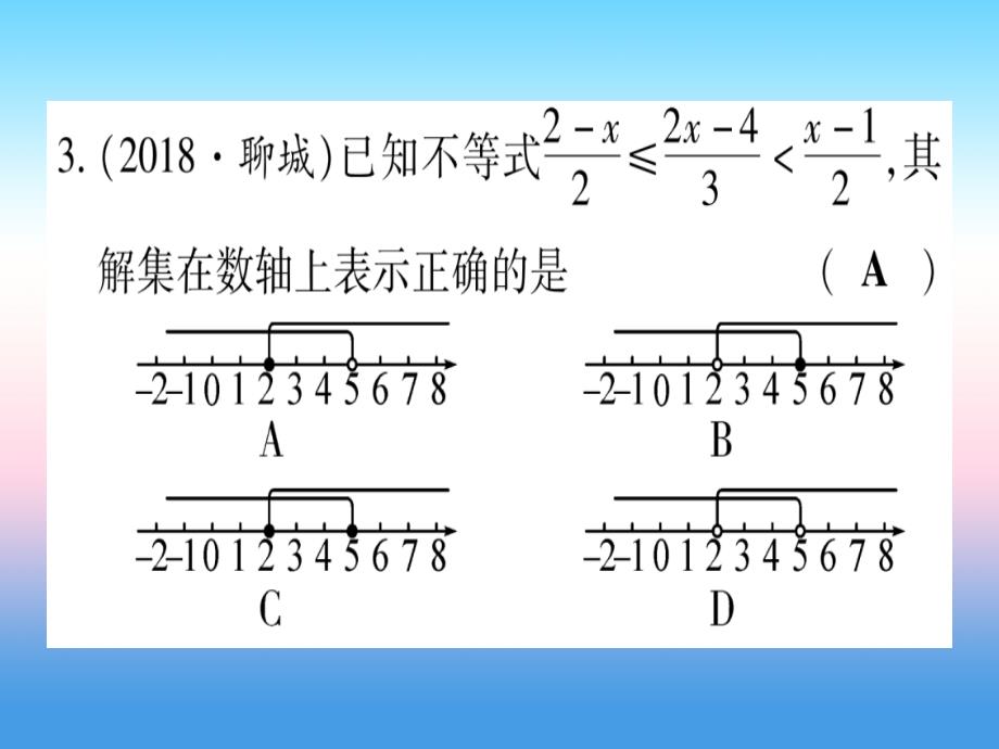 （甘肃专用）2019中考数学_第一轮 考点系统复习 第2章 方程（组）与不等式（组)第4节 一元一次不等式（组）及其应用作业课件_第4页