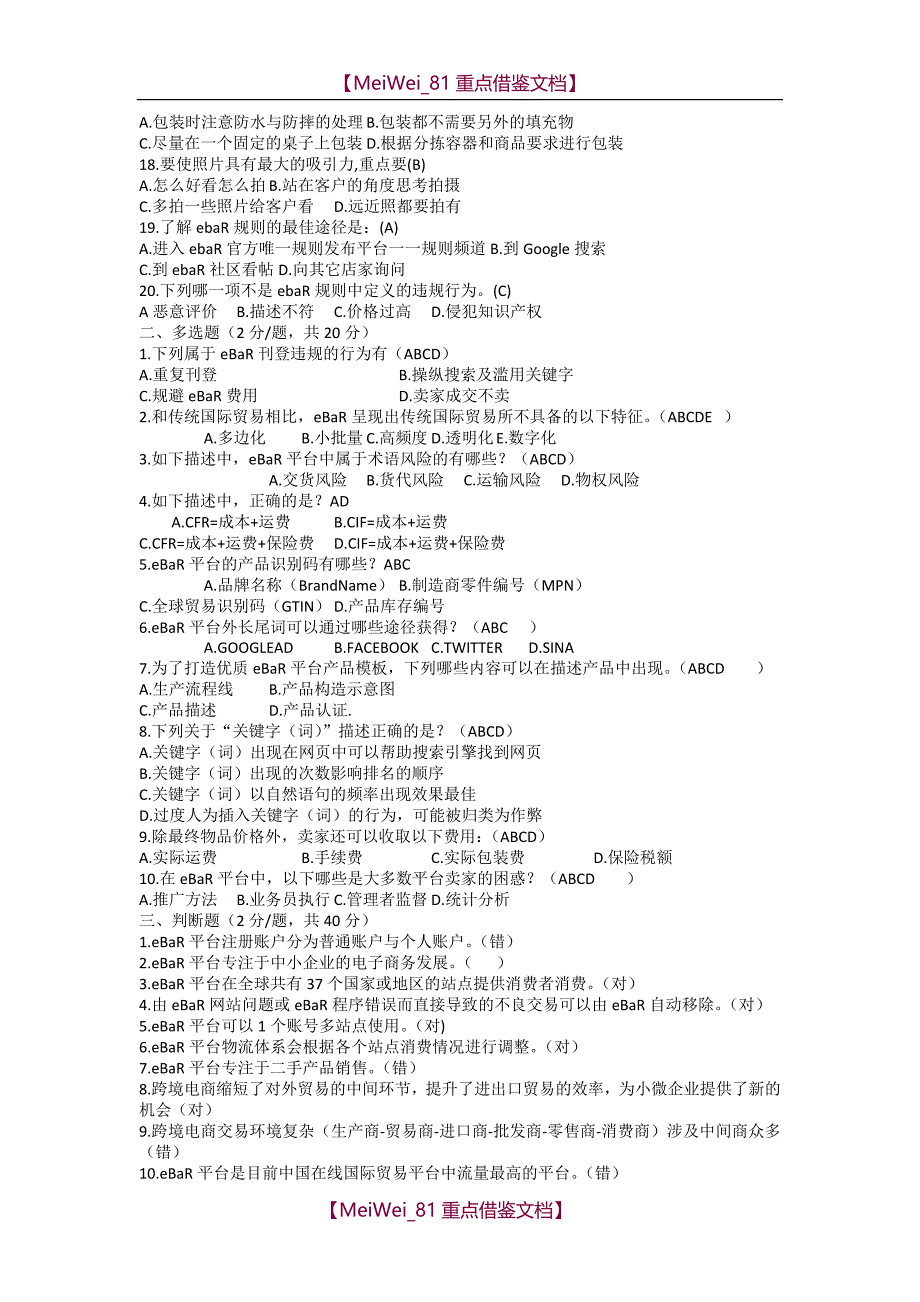 【9A文】跨境电商_第4页