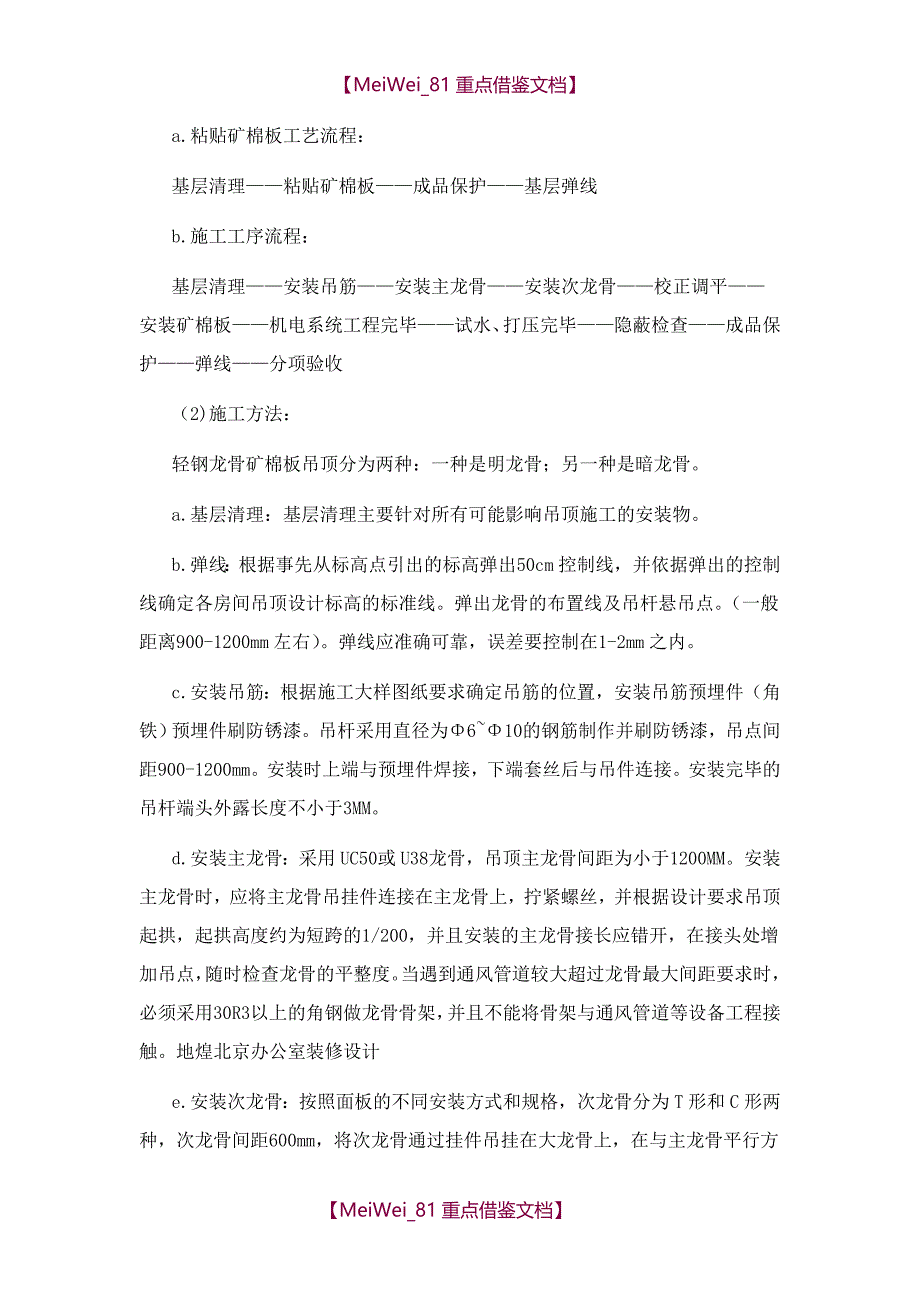 【9A文】矿棉板吊顶施工工艺_第2页