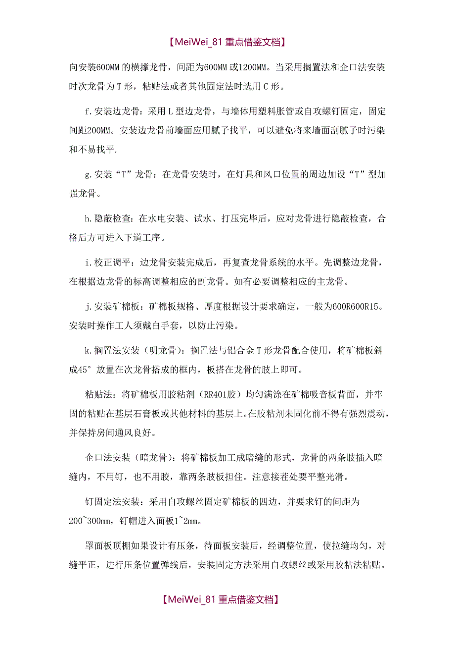 【9A文】矿棉板吊顶施工工艺_第3页