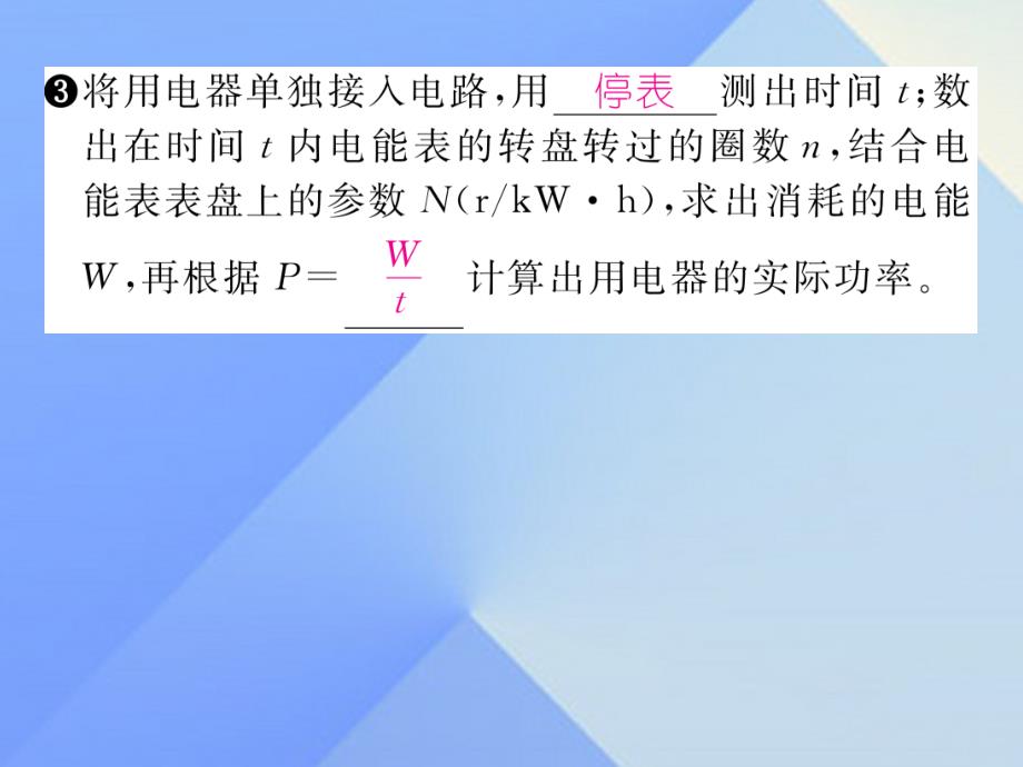 （贵阳专版）九年级物理全册_第16章 电流做功与电功率 第3节 测量小灯泡的电功率作业课件 （新版）沪科版_第3页