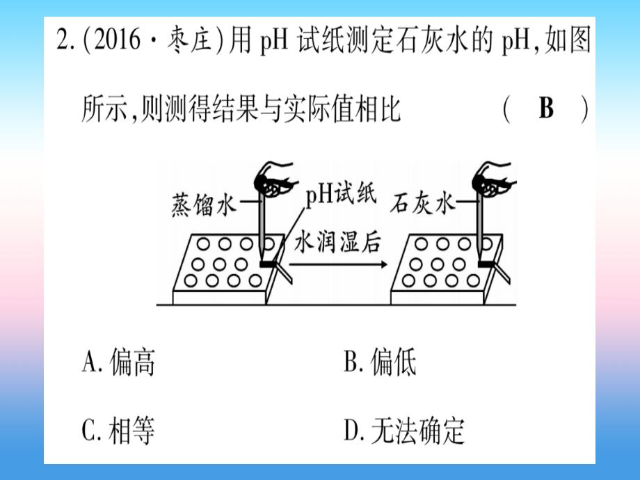 （甘肃专用）2019中考化学_第10单元 酸和碱 第2课时 酸和碱的中和反应（提分精练）课件_第3页