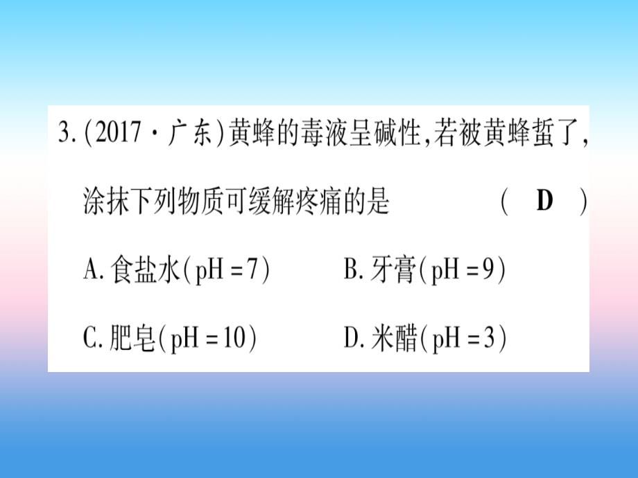 （甘肃专用）2019中考化学_第10单元 酸和碱 第2课时 酸和碱的中和反应（提分精练）课件_第4页