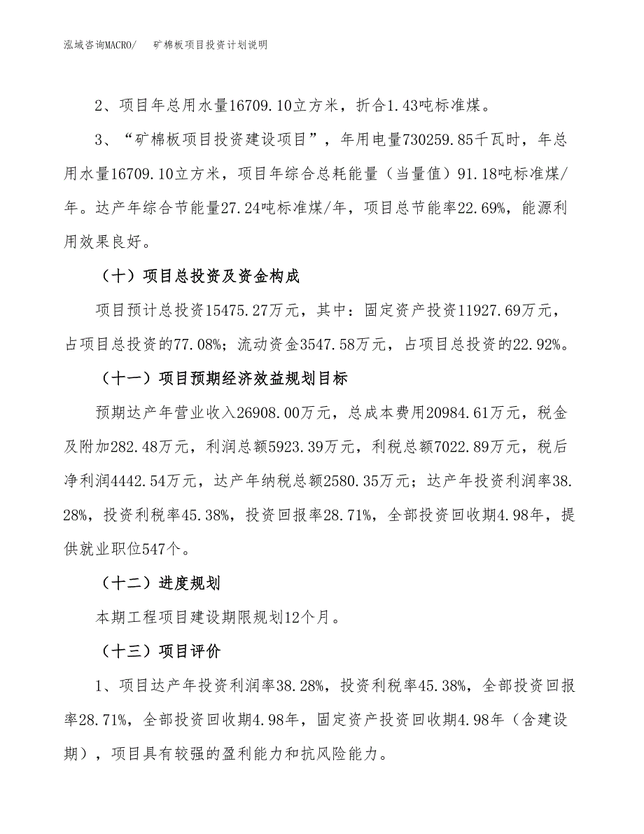 矿棉板项目投资计划说明.docx_第3页