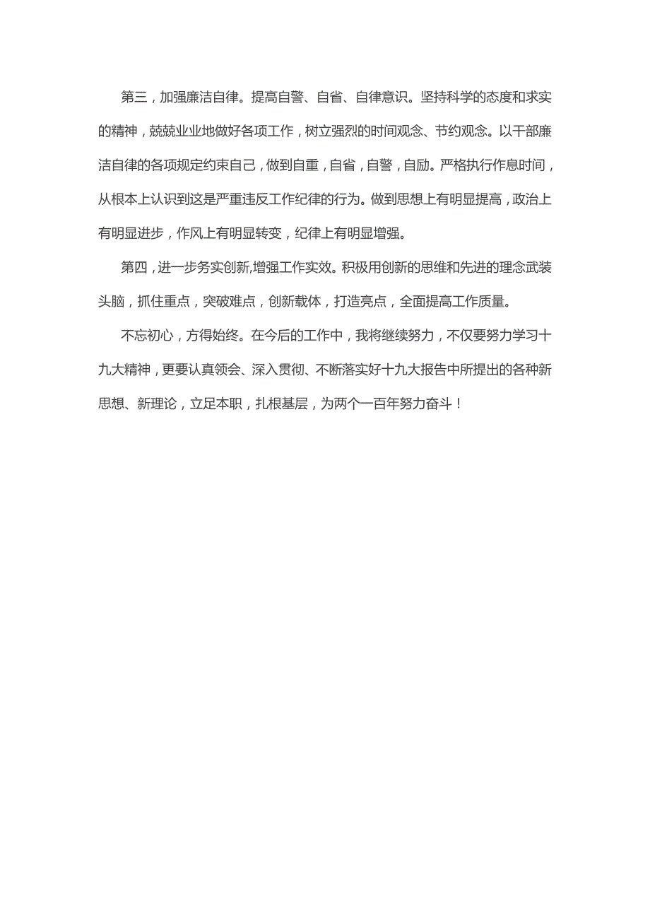 立足本职，扎根基层，为两个一百年努力奋斗”学习党课心得体会_第3页