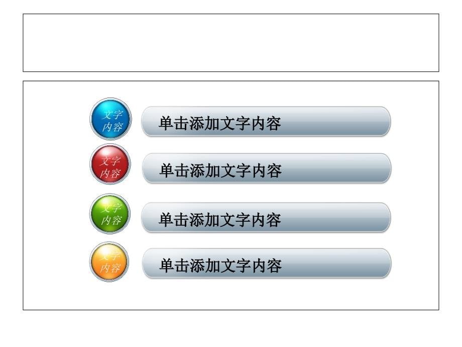 幻灯片各种素材课件_第5页