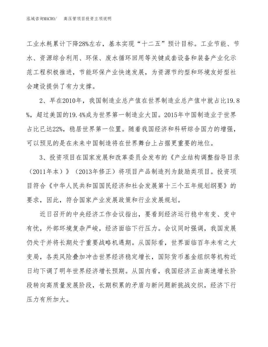 高压管项目投资立项说明.docx_第5页