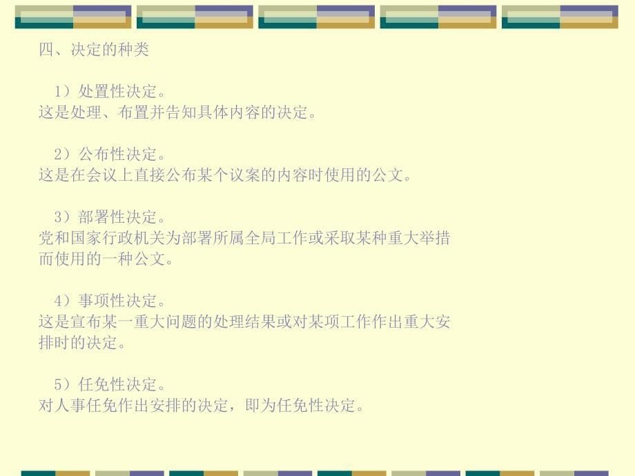 行政公文写作实务 教学课件 ppt 作者 朱明春 综合知识模块二_第5页