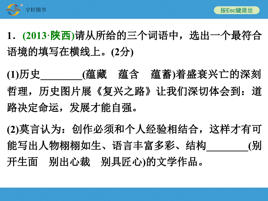 2014中考复习备战策略-语文人教版考点训练3-词语-成语(一)_第2页