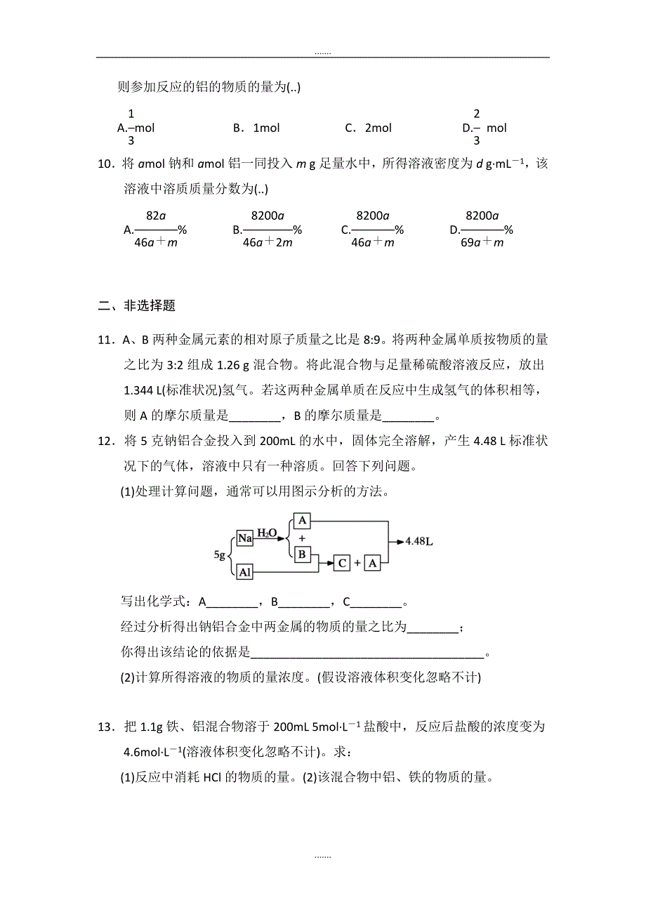 人教版高中化学必修一第三章第二节物质的量在化学方程式计算中的应用 Word版含答案_第2页