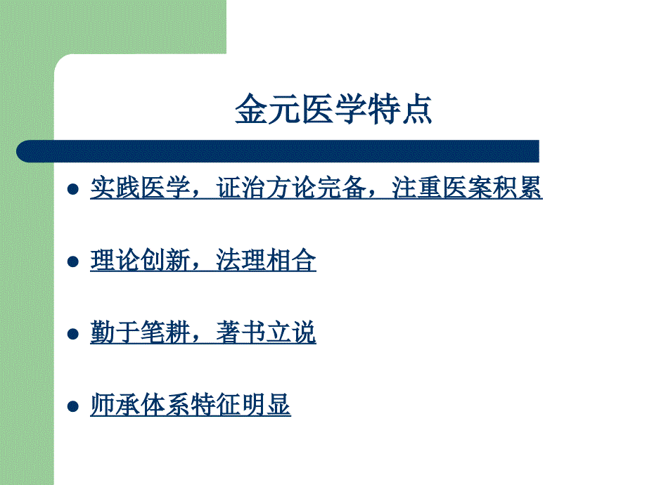 2008第七讲张从正医学实践_第2页