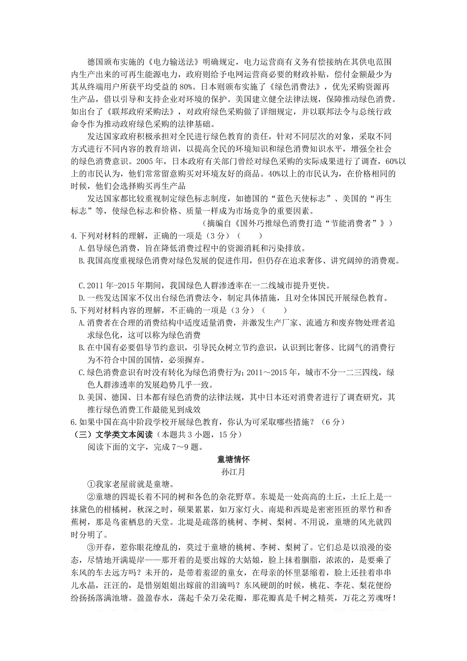 山东省临沂市罗庄区2018_2019学年高二语文下学期期中试题2_第3页