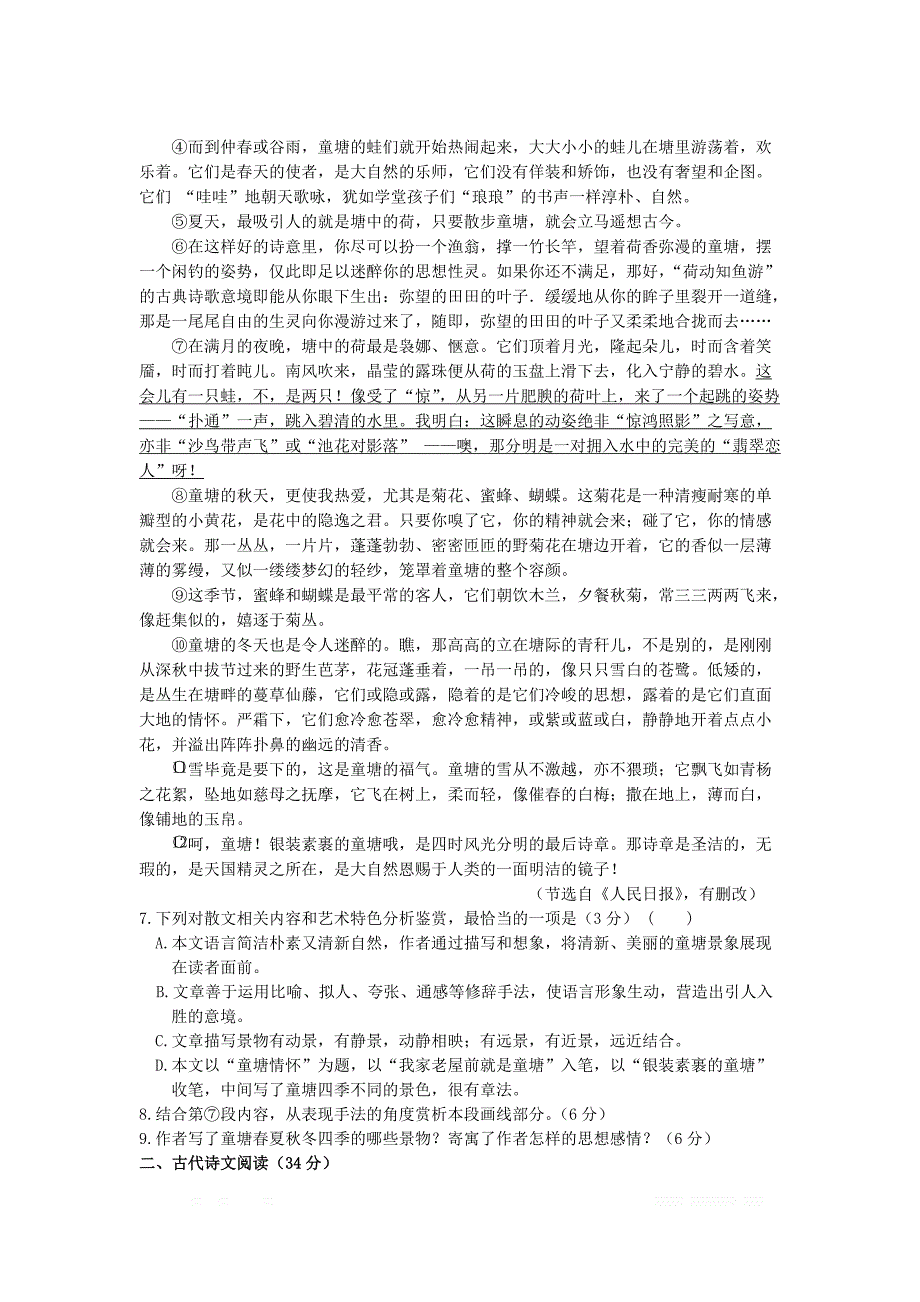 山东省临沂市罗庄区2018_2019学年高二语文下学期期中试题2_第4页