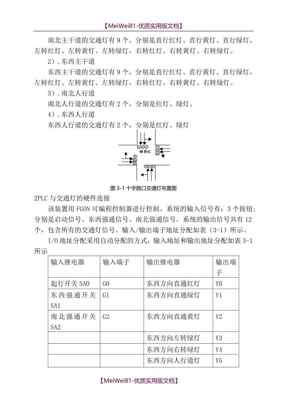 【7A文】电工技师论文_第5页