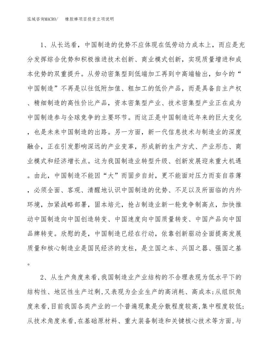 橡胶棒项目投资立项说明.docx_第5页