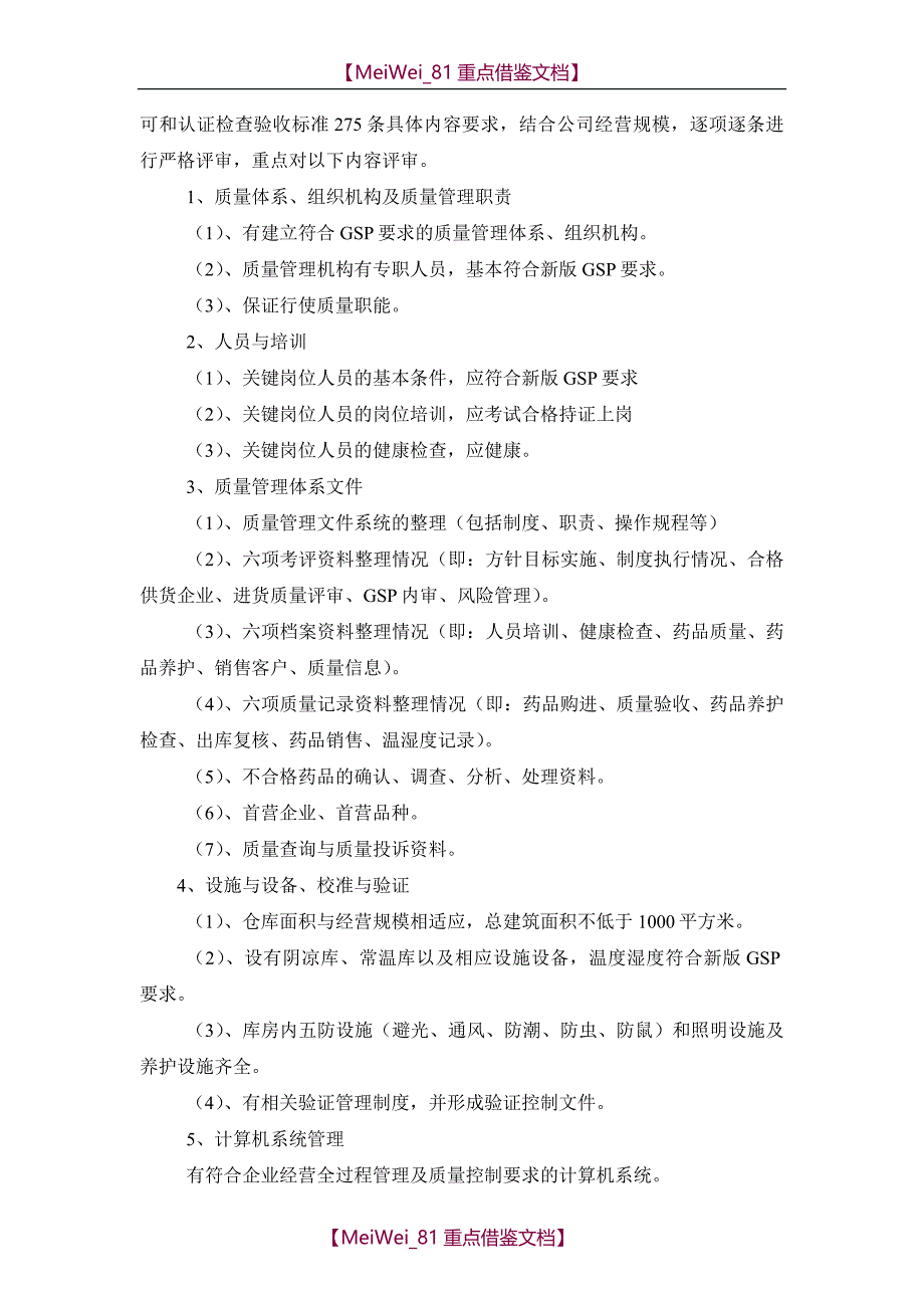 【9A文】质量管理体系内审计划_第2页