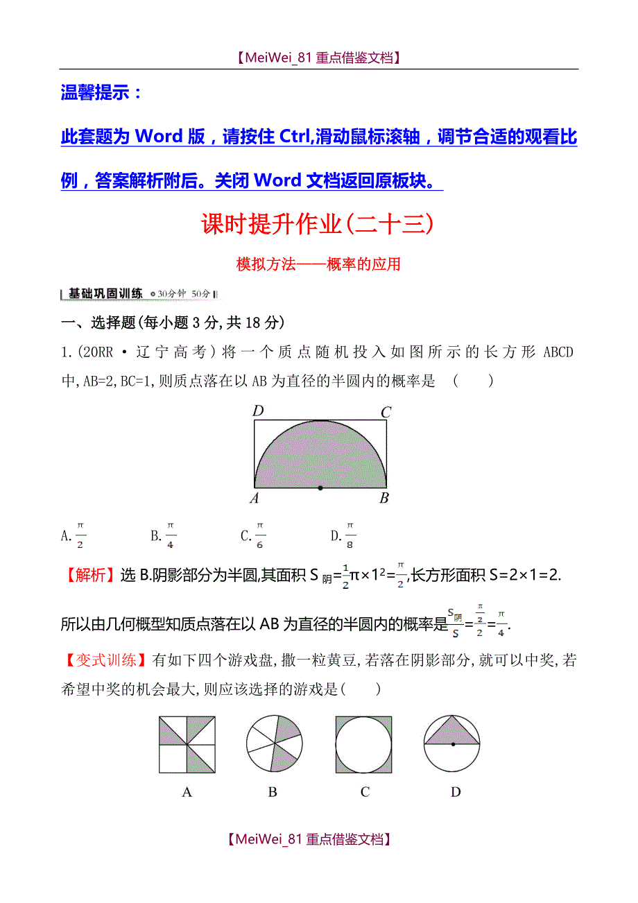 【9A文】课时提升作业_第1页