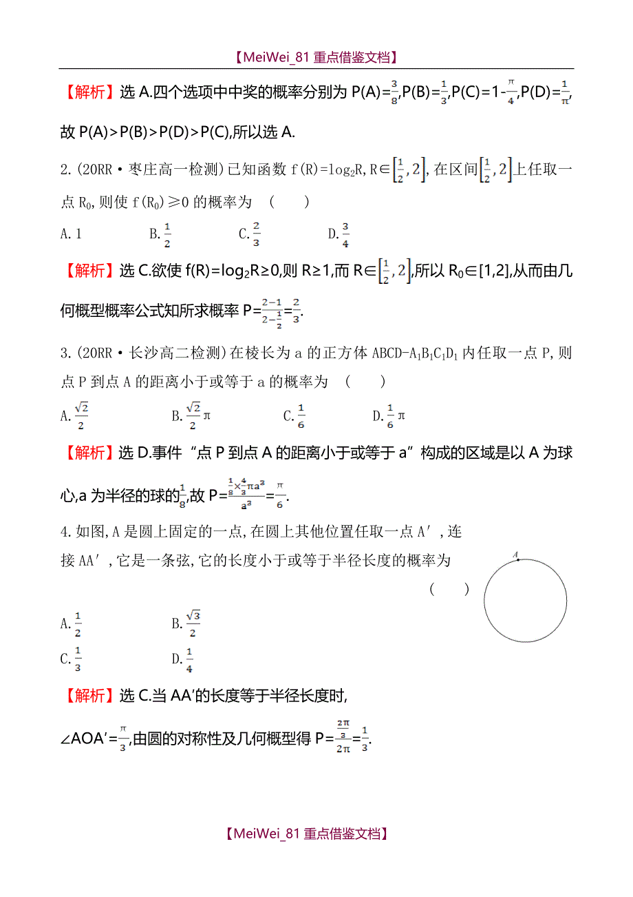 【9A文】课时提升作业_第2页