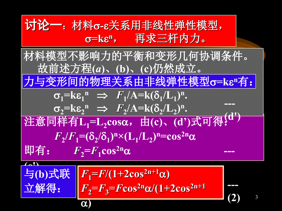 工程力学课件工力CAI53章节_第3页