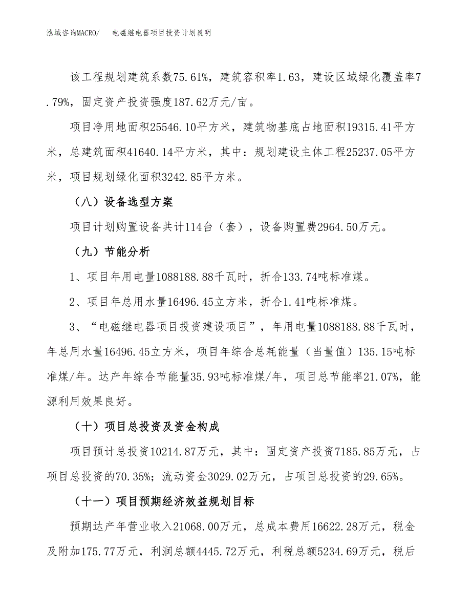 电磁继电器项目投资计划说明.docx_第3页