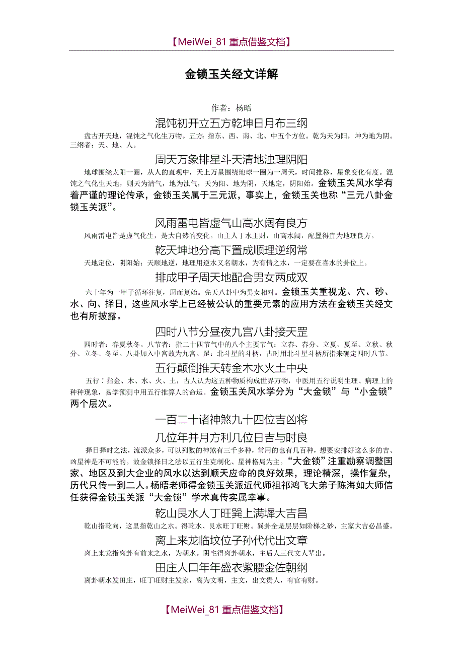 【9A文】金锁玉关杨晤著_第1页