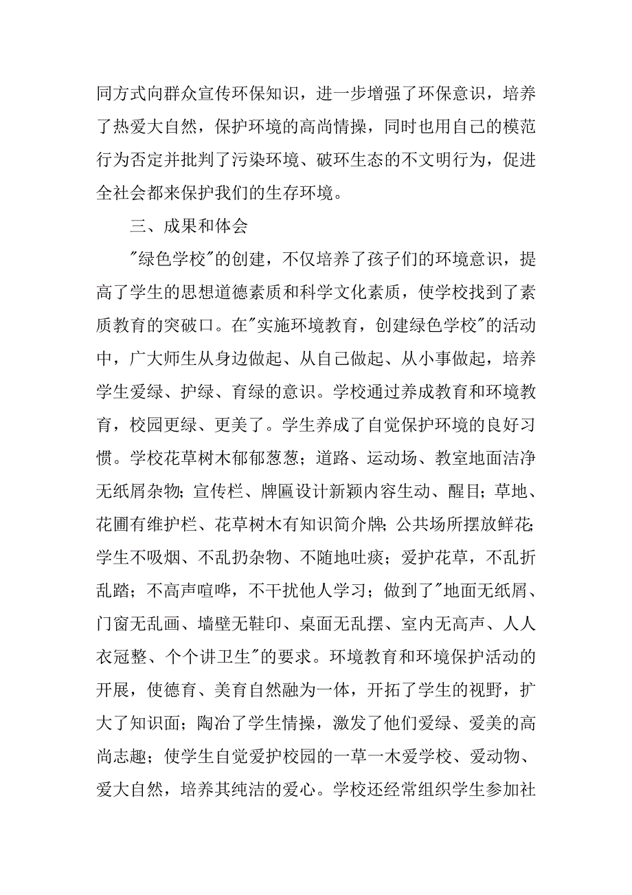 学校年度校园绿化工作总结.doc_第4页