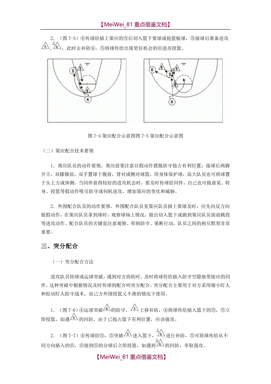 【9A文】篮球进攻战术基础配合_第2页