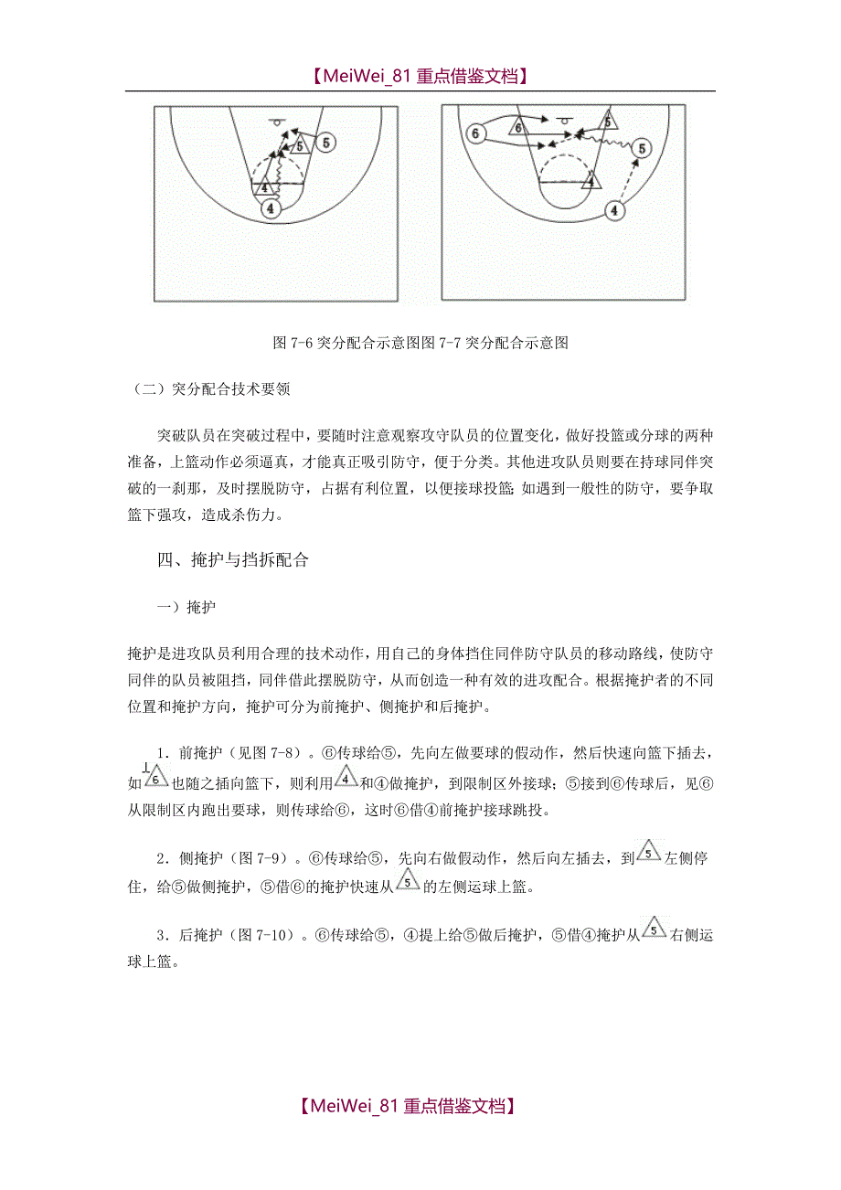 【9A文】篮球进攻战术基础配合_第3页