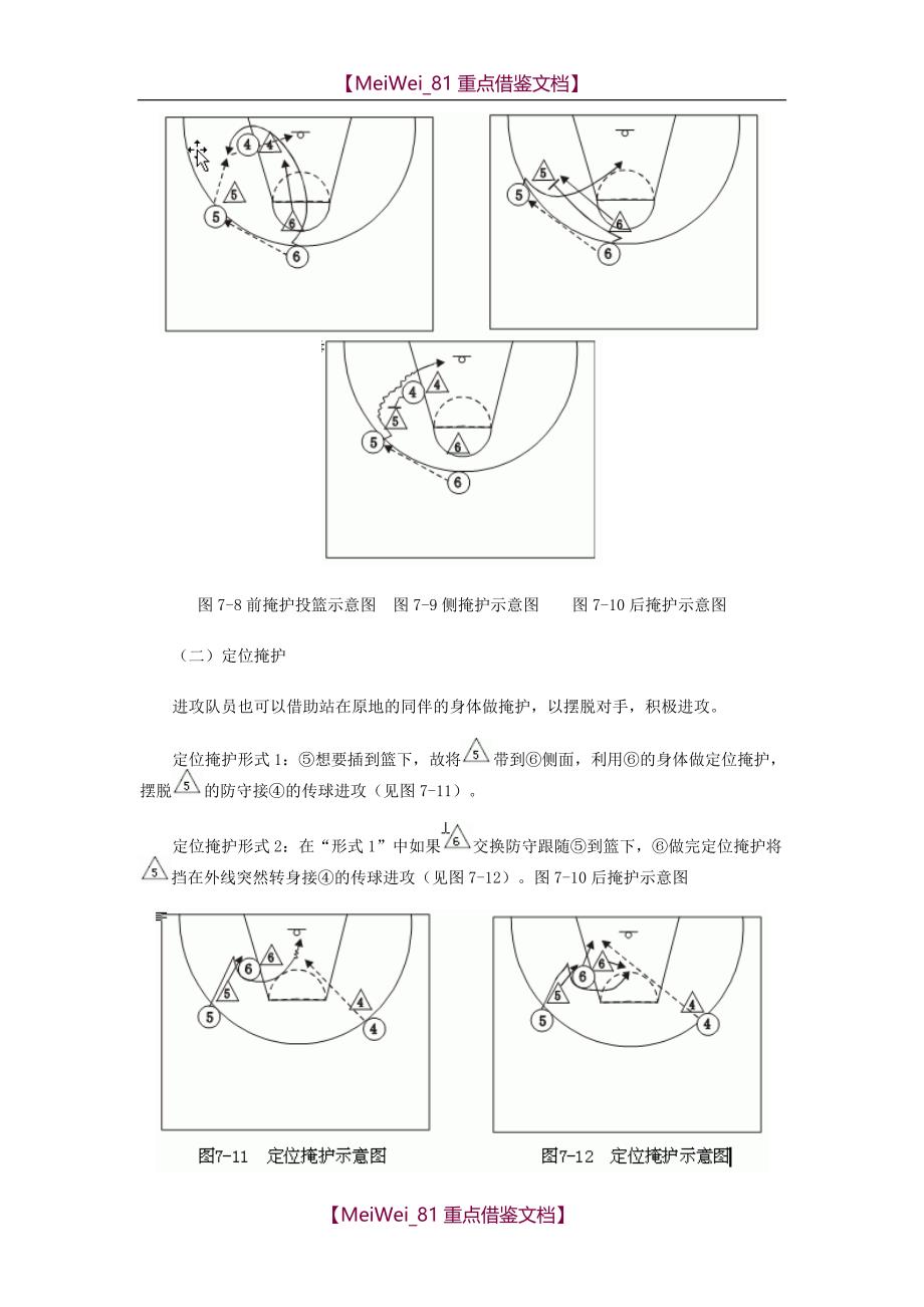 【9A文】篮球进攻战术基础配合_第4页