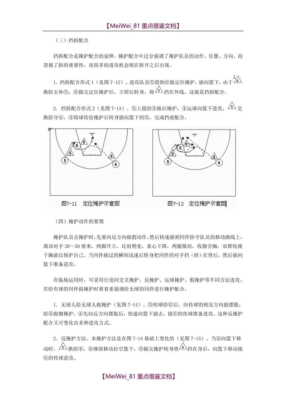 【9A文】篮球进攻战术基础配合_第5页