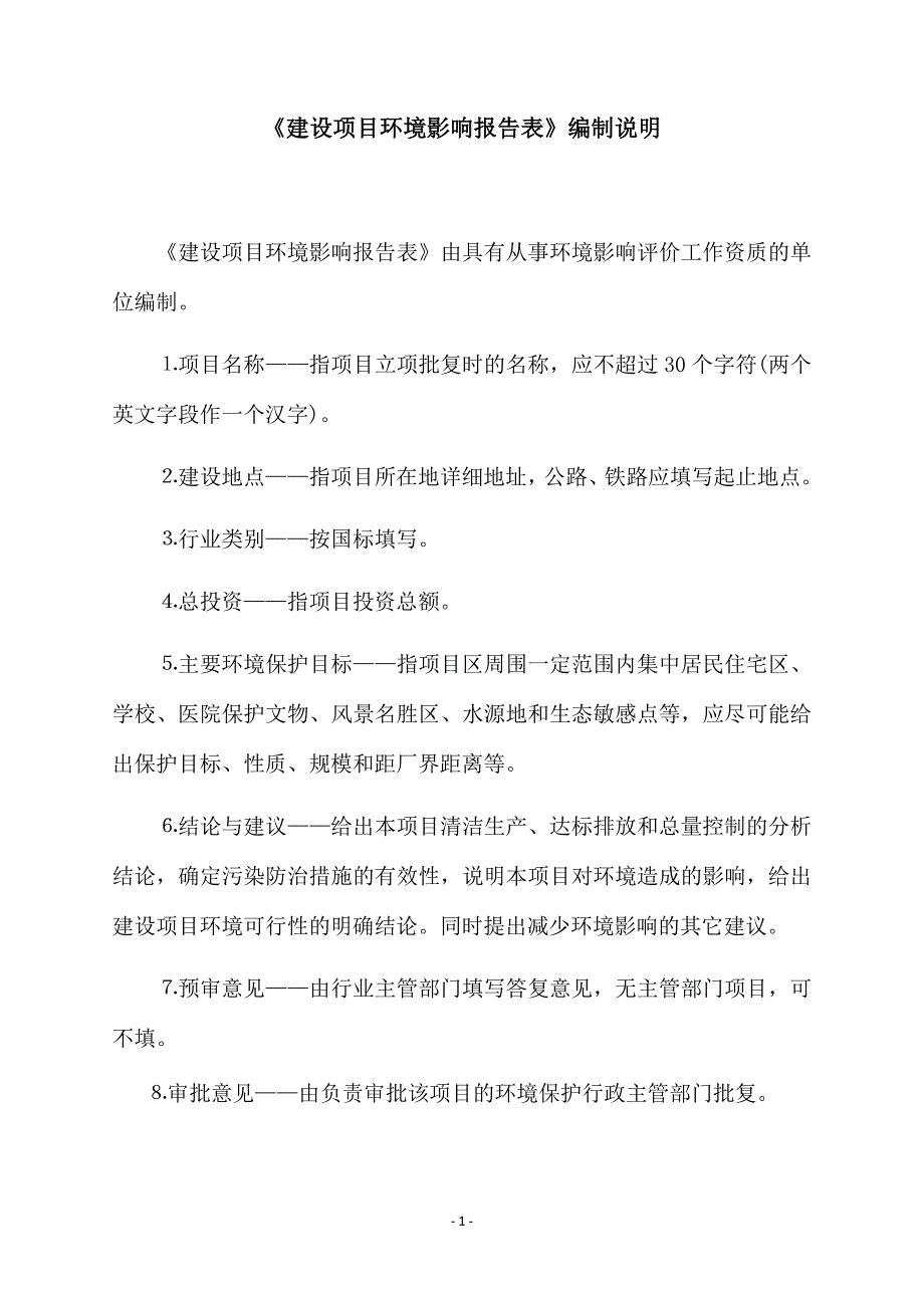 年产20万套钢木家具项目环境影响报告表_第2页