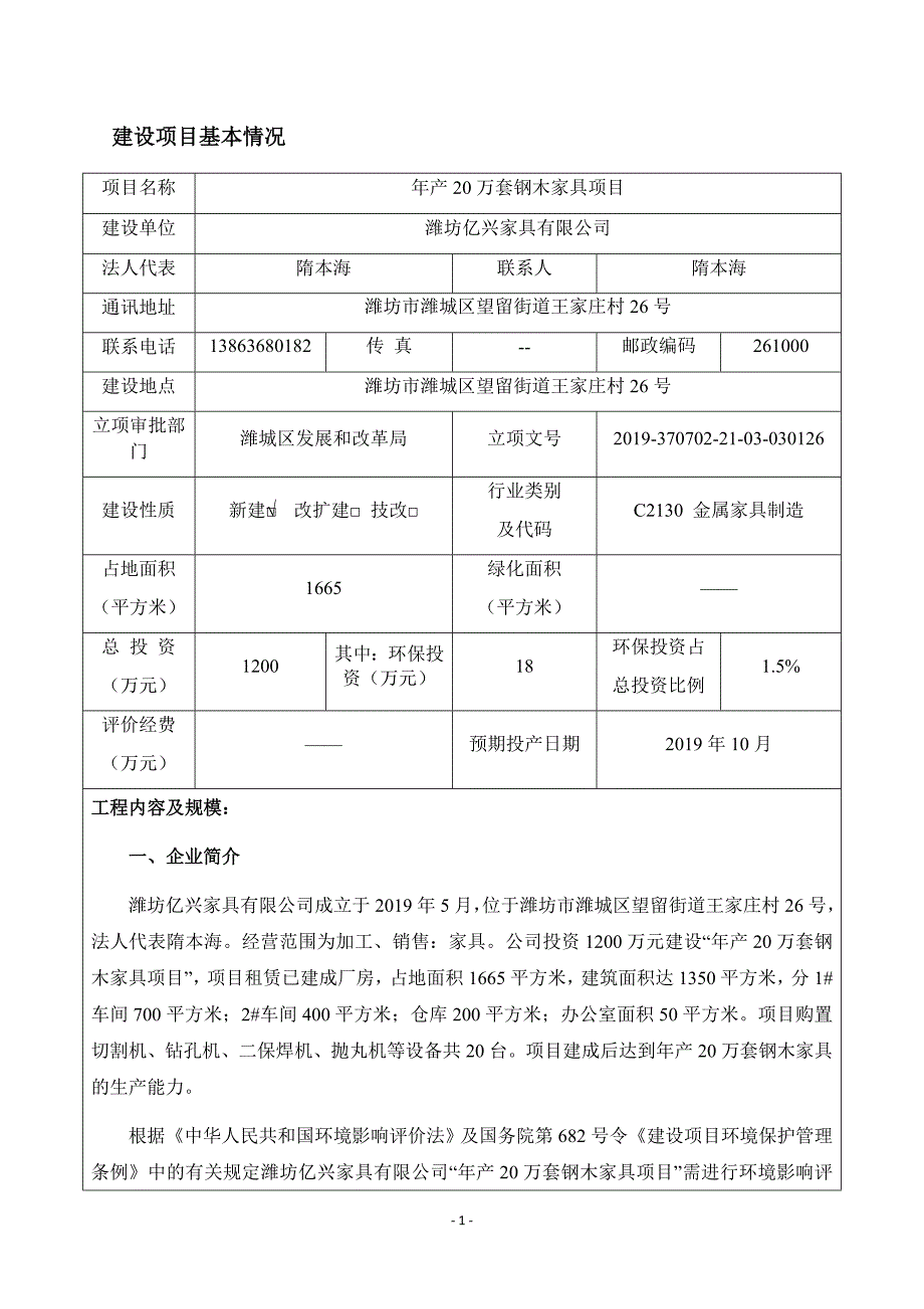 年产20万套钢木家具项目环境影响报告表_第3页