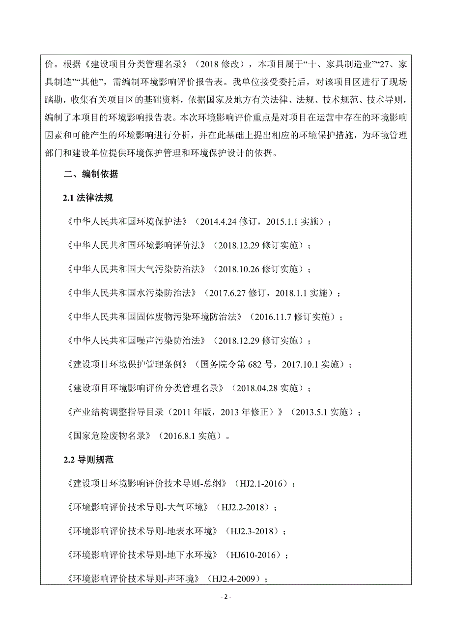 年产20万套钢木家具项目环境影响报告表_第4页