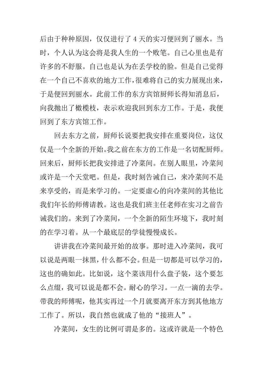 烹饪专业实习报告.doc_第2页